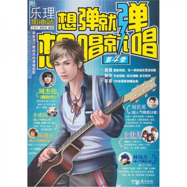 想弹就弹 想唱就唱
