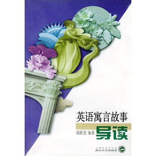 英语寓言故事导读