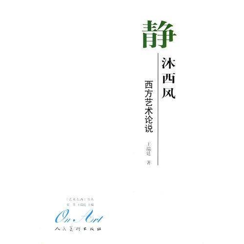 静沐西风