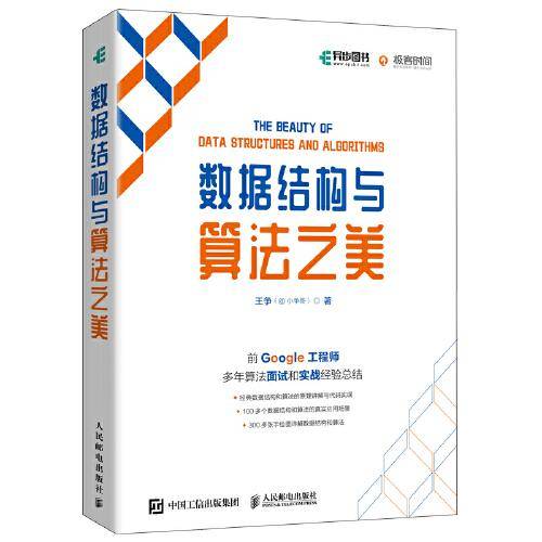 数据结构与算法之美