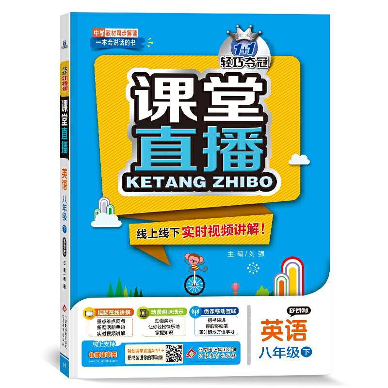 课堂直播：八年级英语（下）·沪教牛津 2018春