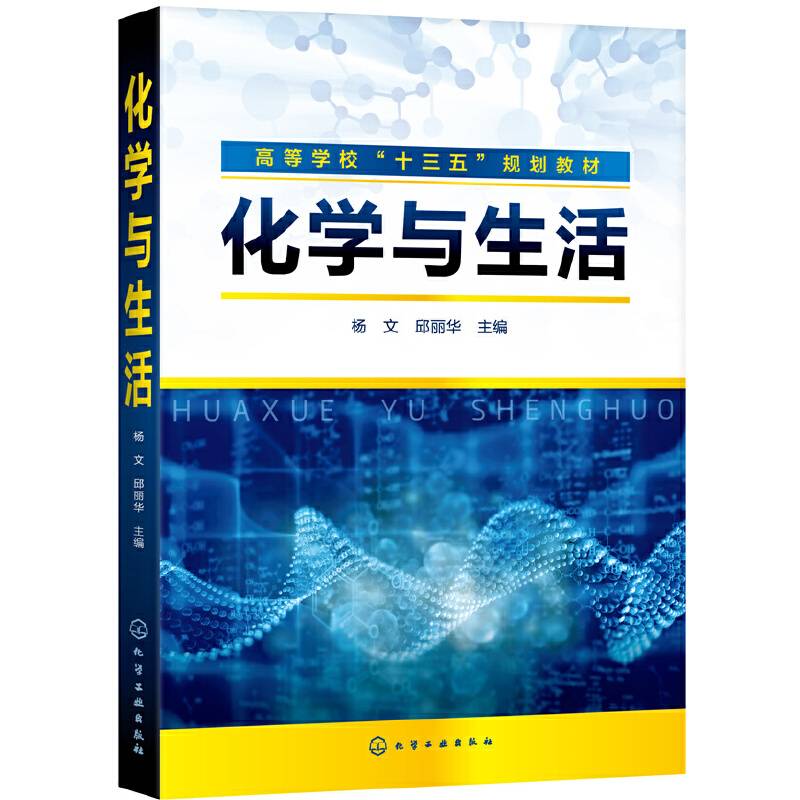 化学与生活（杨文）