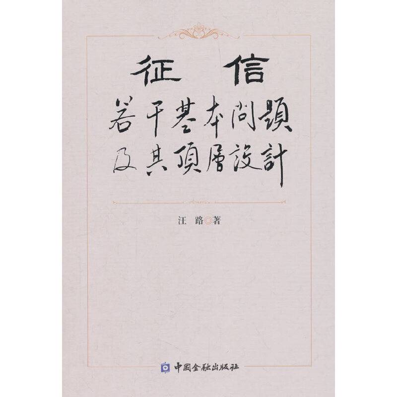 征信