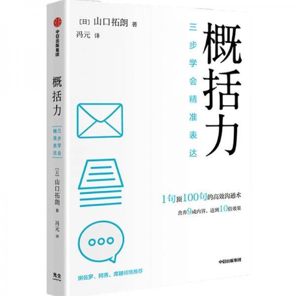概括力