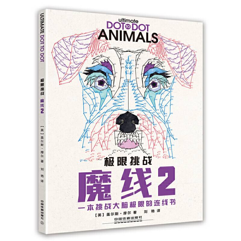 极限挑战：魔线2