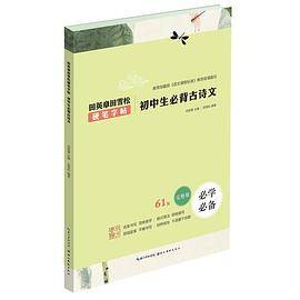 田英章田雪松硬笔字帖