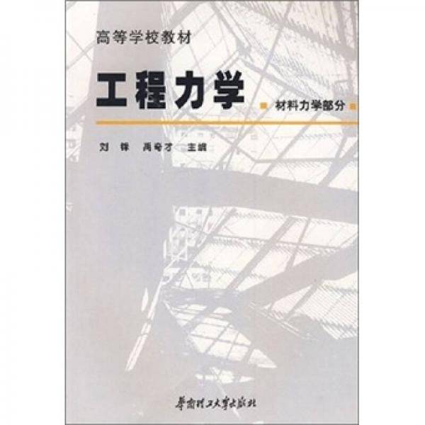 工程力学