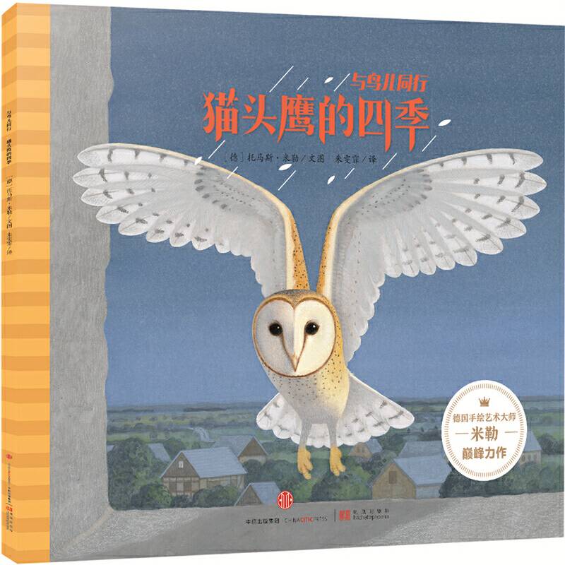 与鸟儿同行：猫头鹰的四季