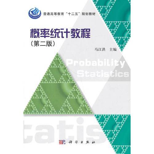 概率统计教程