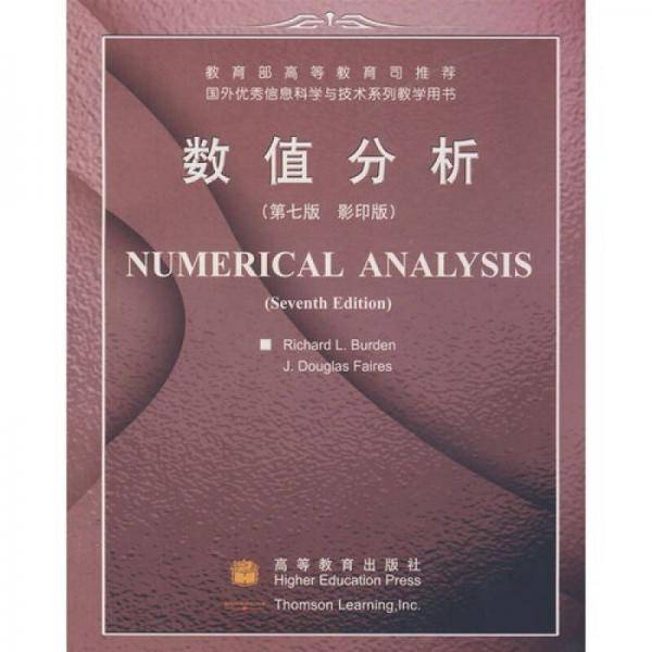 数值分析