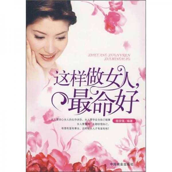 这样做女人最命好