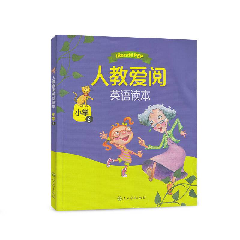人教爱阅英语读本 小学6  五年级下适用）