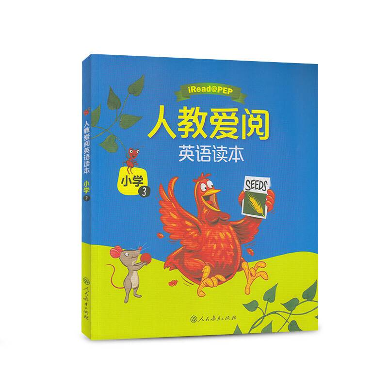 人教爱阅英语读本 小学3  四年级上适用）