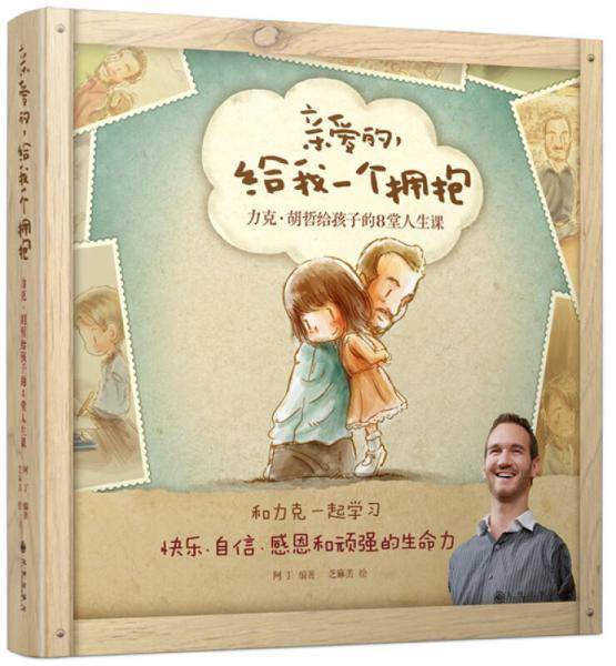 亲爱的,给我一个拥抱