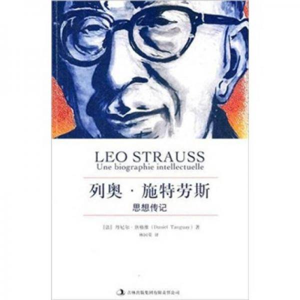 列奥・施特劳斯