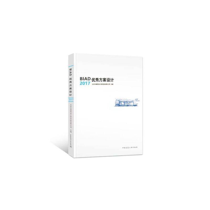 BIAD优秀方案设计2017