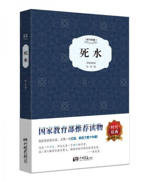 死水（精装插图典藏本）
