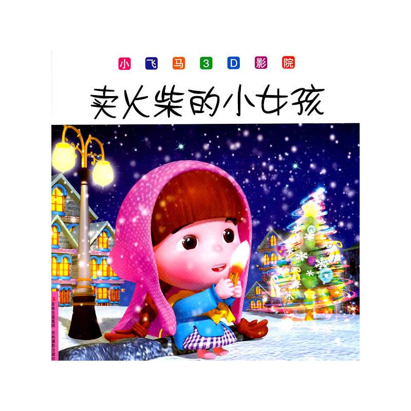 小飞马3D影院