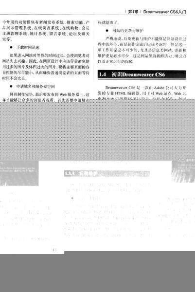 中文版Dreamweaver CS6实用教程