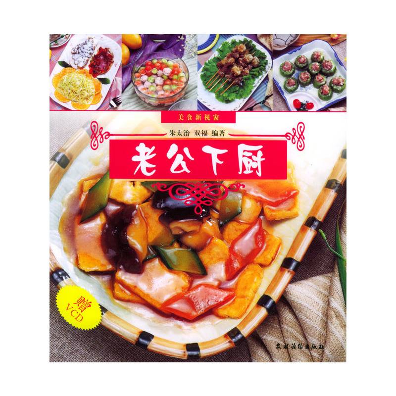 老公下厨