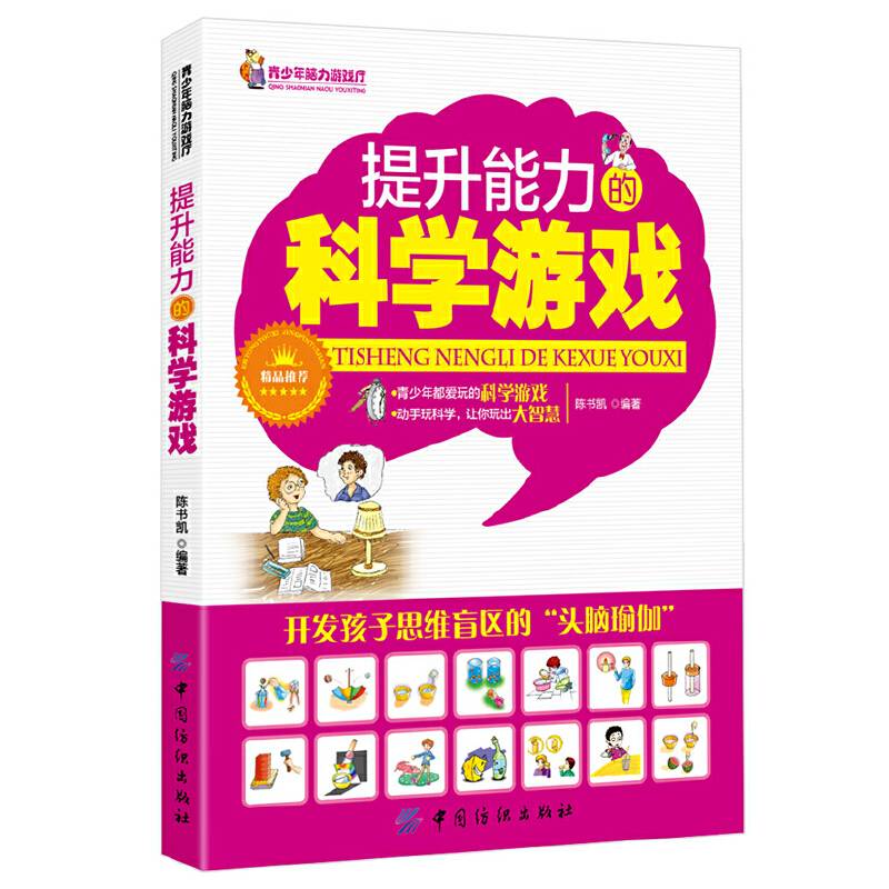 提升能力的科学游戏