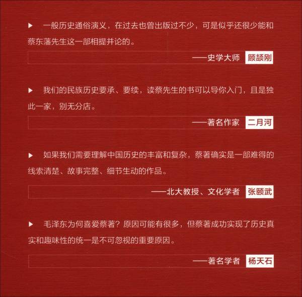 后汉演义/中国历代通俗演义