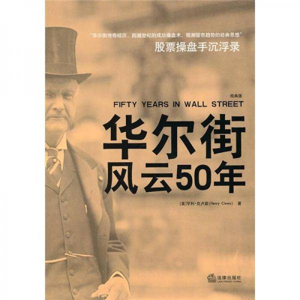 华尔街风云50年