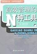 高效管理的N种工具