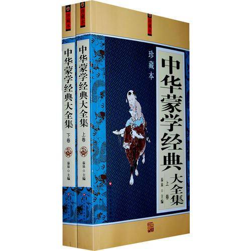 中华蒙学经典大全集