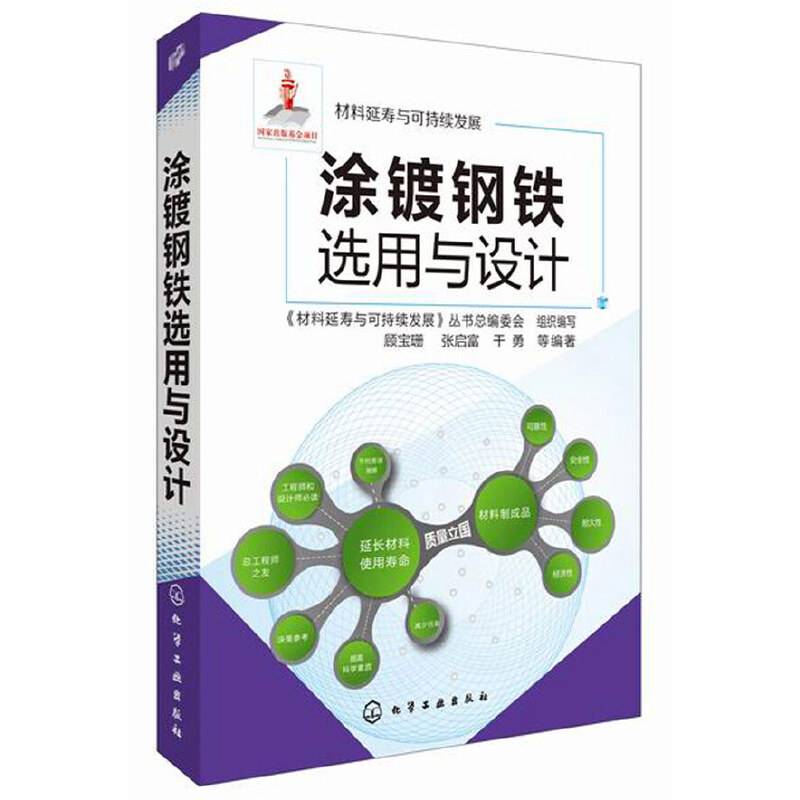 涂镀钢铁选用与设计