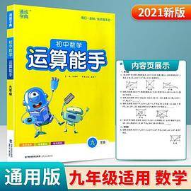初中数学运算能手九年级上通用版