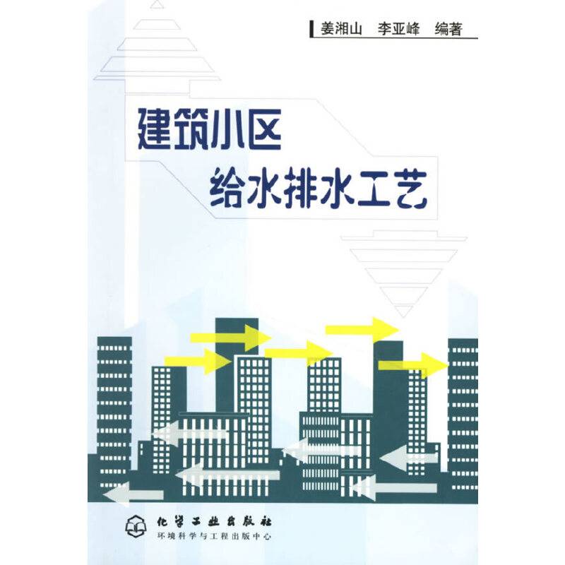 建筑小区给水排水工艺