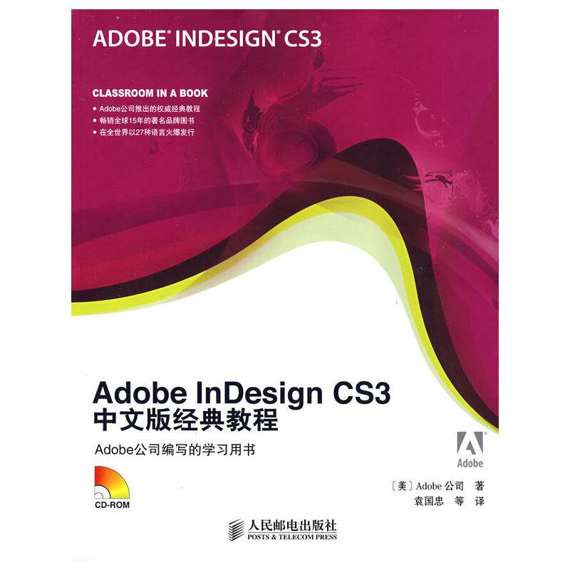 Adobe InDesign CS3中文版经典教程