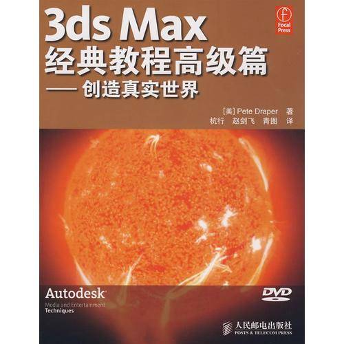 3ds Max经典教程高级篇