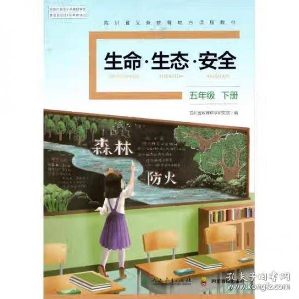 生命·生态·安全五年级下册