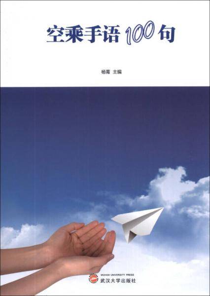 空乘手语100句