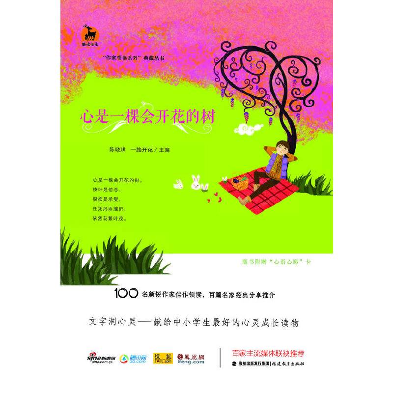 心是一棵会开花的树
