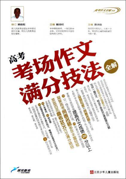 高考考场作文满分技法全解
