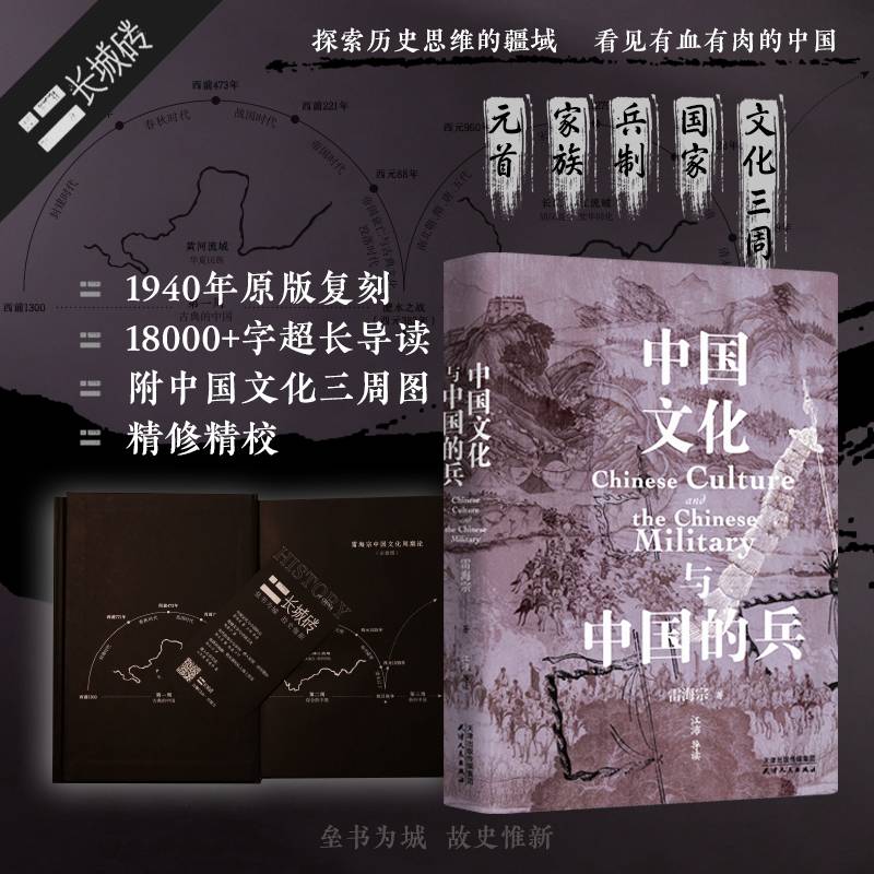 长城砖系列：中国文化与中国的兵