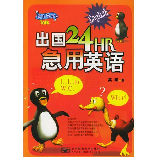 出国24HR急用英语