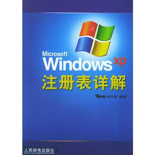 Windows XP注册表详解
