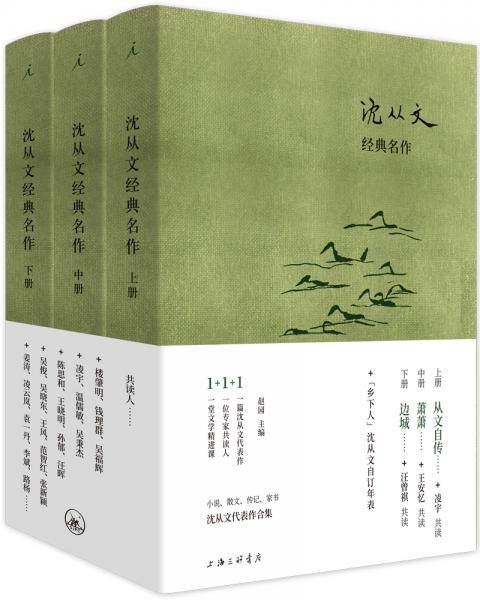 沈从文经典名作