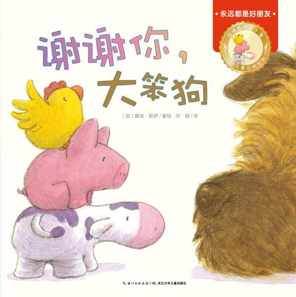 谢谢你，大笨狗