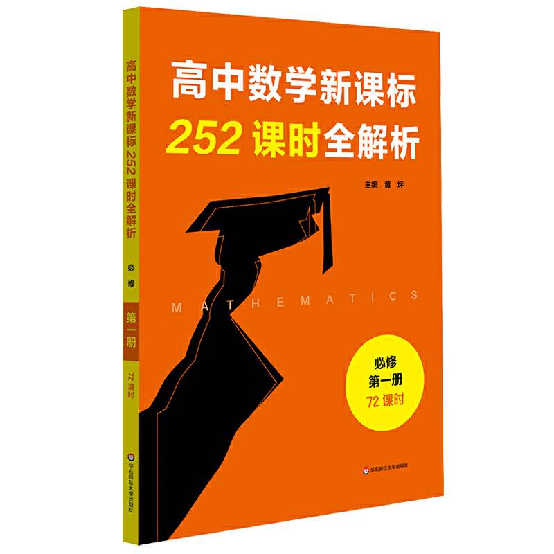 高中数学252课时全解析