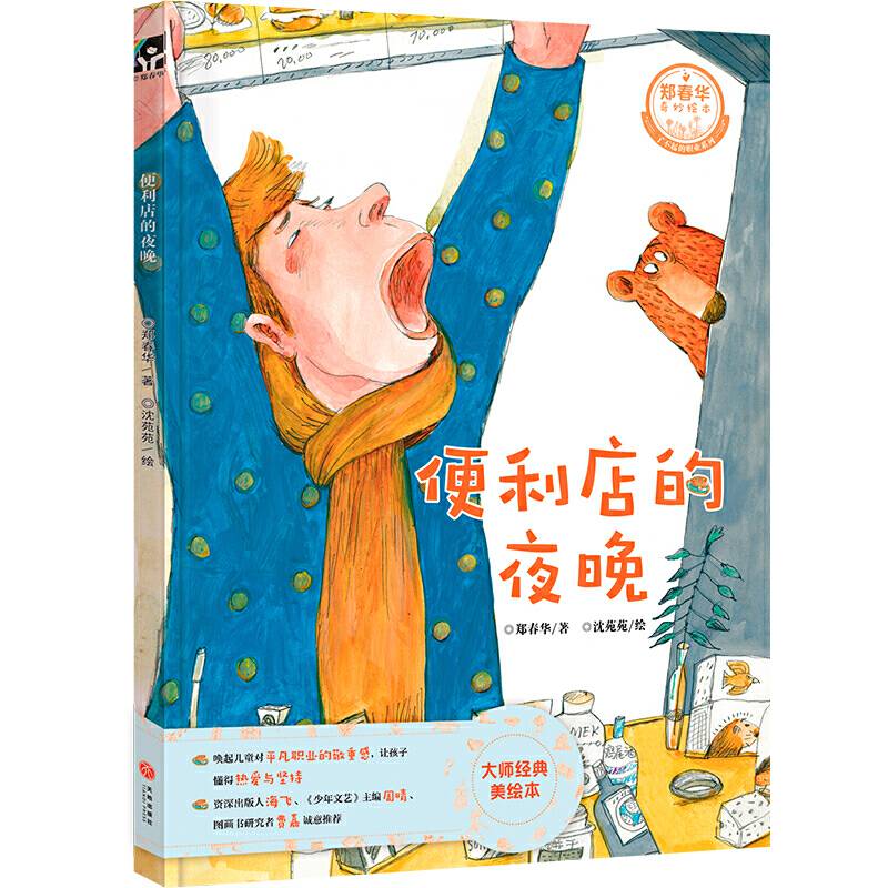 金牌邮递员