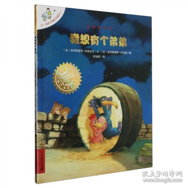 我想有个弟弟/不一样的卡梅拉手绘本