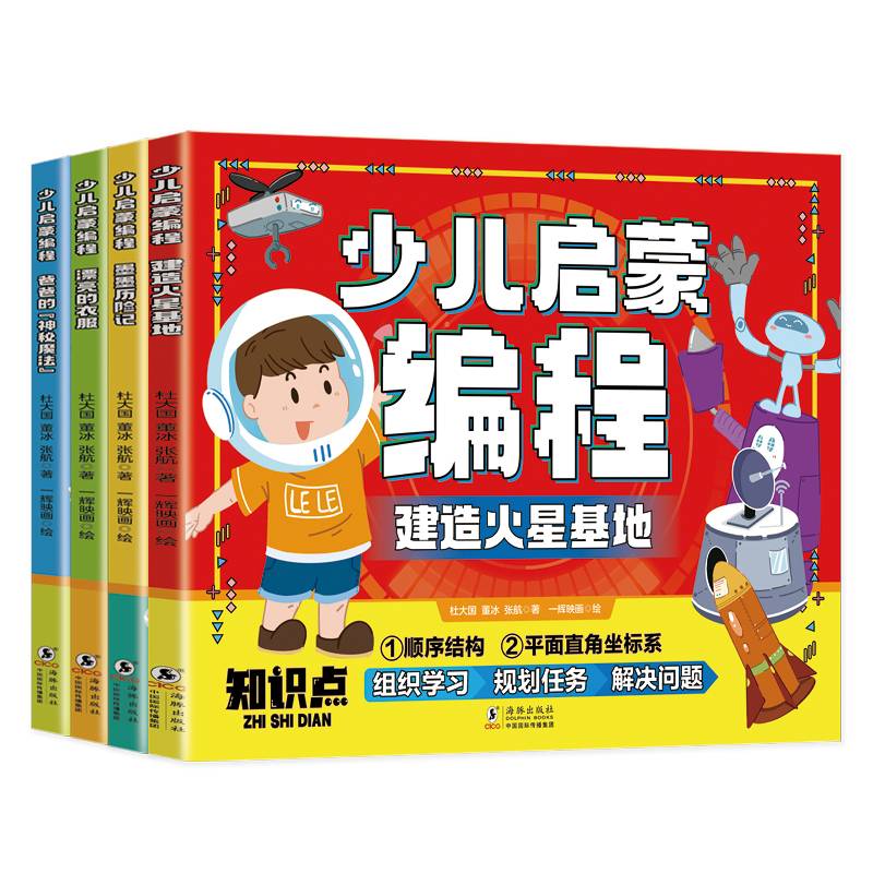 少儿启蒙编程(全四册)
