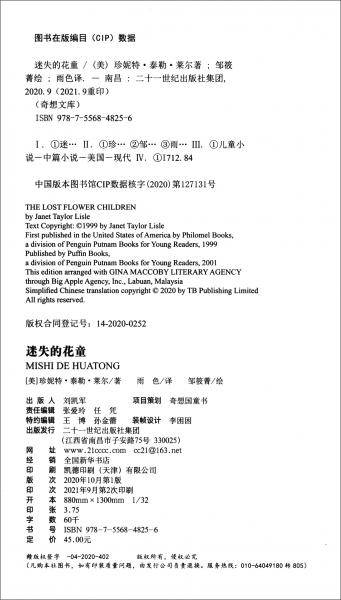 迷失的花童（新）-奇想文库精装第3辑