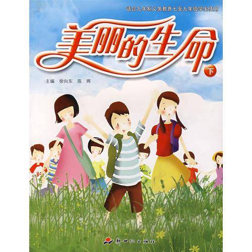 美丽的生命（下）