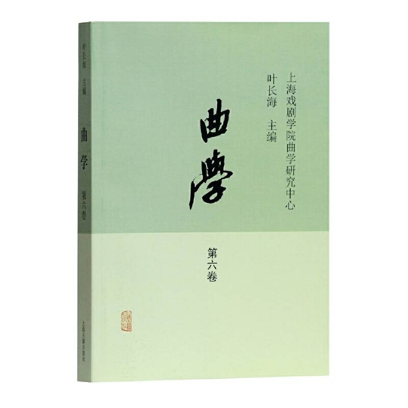 曲学